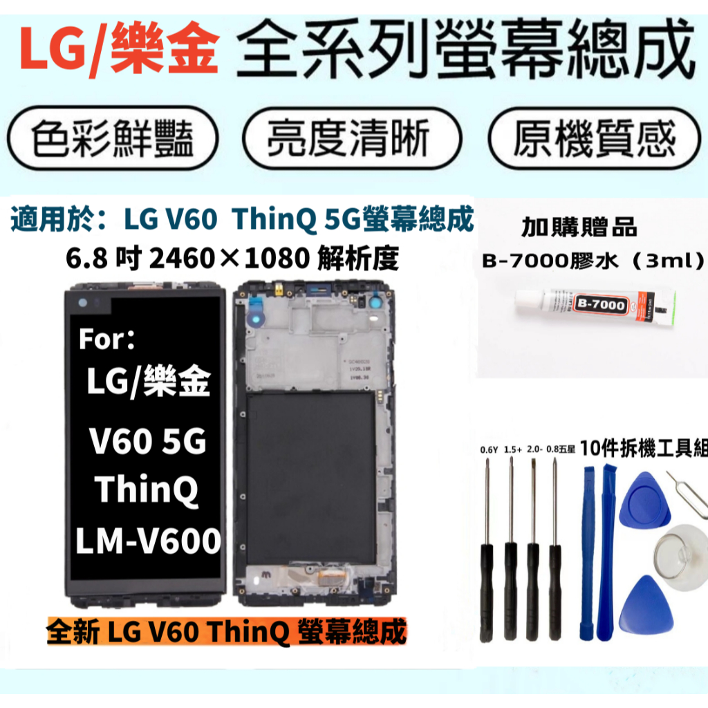 全新樂金螢幕 適用於 LG V60 ThinQ 螢幕總成 LG LM-V600 5G LCD