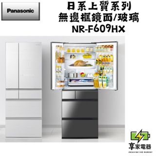 門市價 Panasonic 國際牌 600L 一級能效 六門變頻冰箱雲霧灰 NR-F609HX-S1/X1