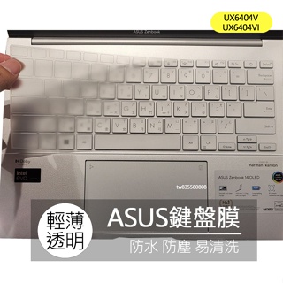 華碩 ASUS Zenbook Pro 14 OLED UX6404VI UX6404V 鍵盤膜 鍵盤套 鍵盤保護膜