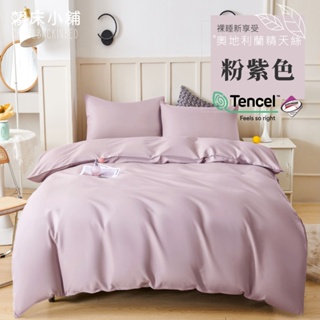 台灣製 素色天絲床包/單人/雙人/加大/特大/兩用被/床包/床單/床包組/四件組/被套/三件組/涼感/冰絲/純棉 粉紫色