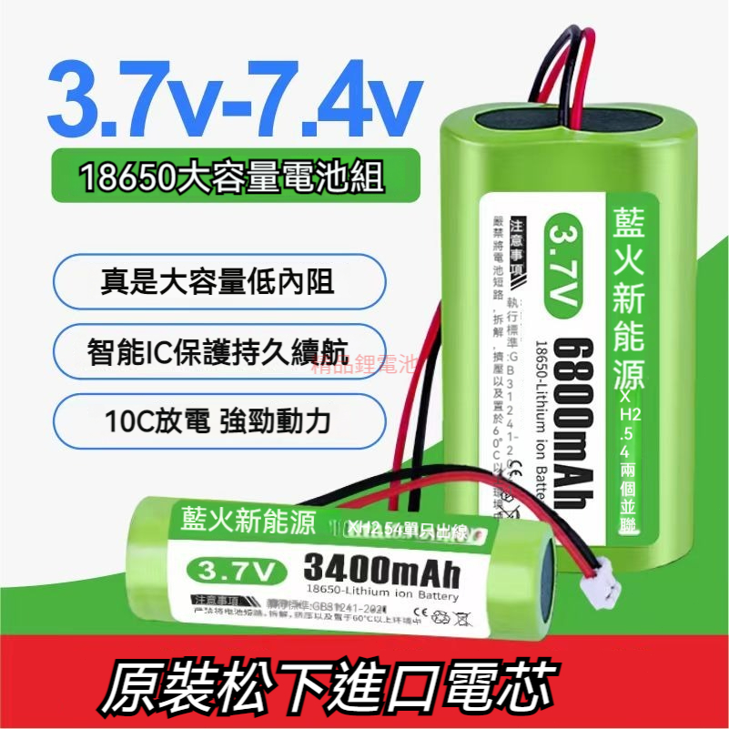 18650鋰電池組 3.7v-7.4v 聽戲機 唱戲機 老人看戲機 音響可充電 大容量