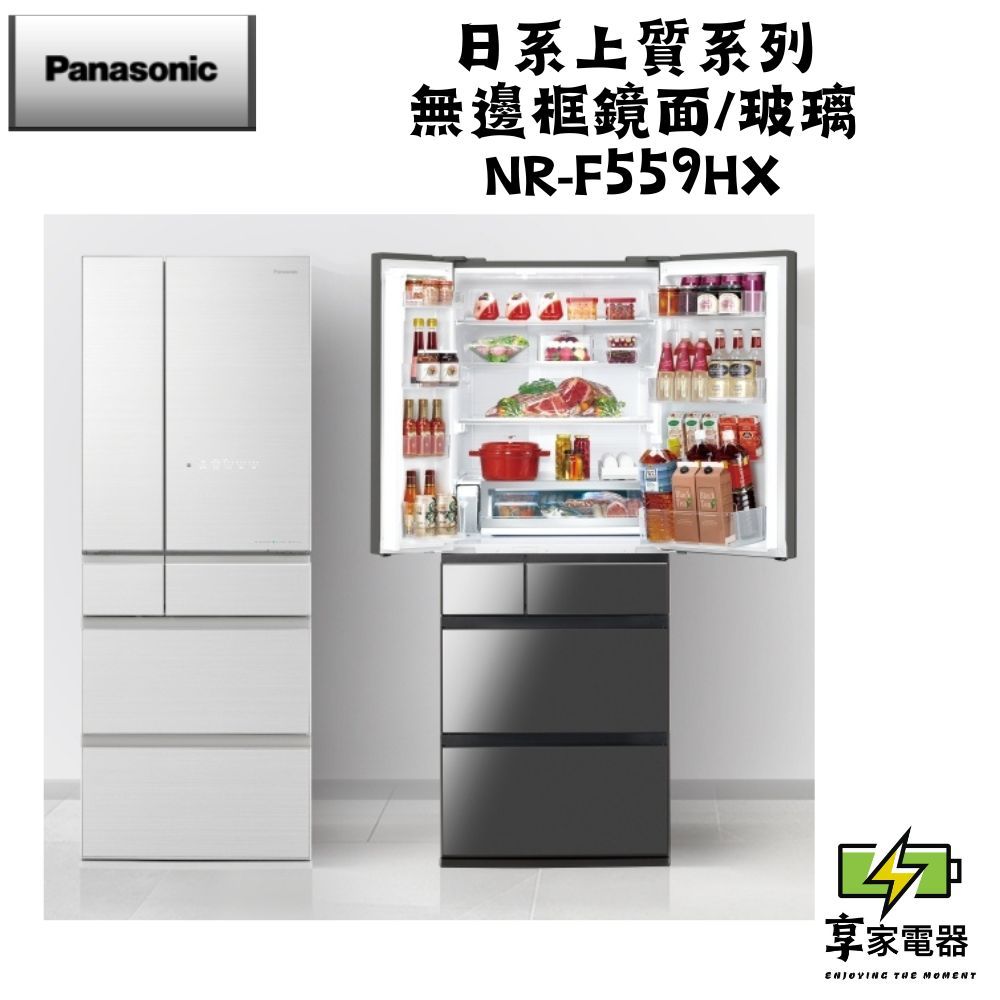 門市價 Panasonic 國際牌  550公升 一級能效智慧節能無邊框玻璃鏡面六門冰箱 NR-F559HX-X1/W1