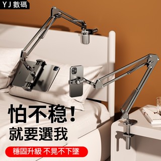 ✨24小時出貨 適用iPad手機懶人支架 平闆 床頭支架 懸臂 直播 桌面支架 拍攝 床上支架 萬嚮架子