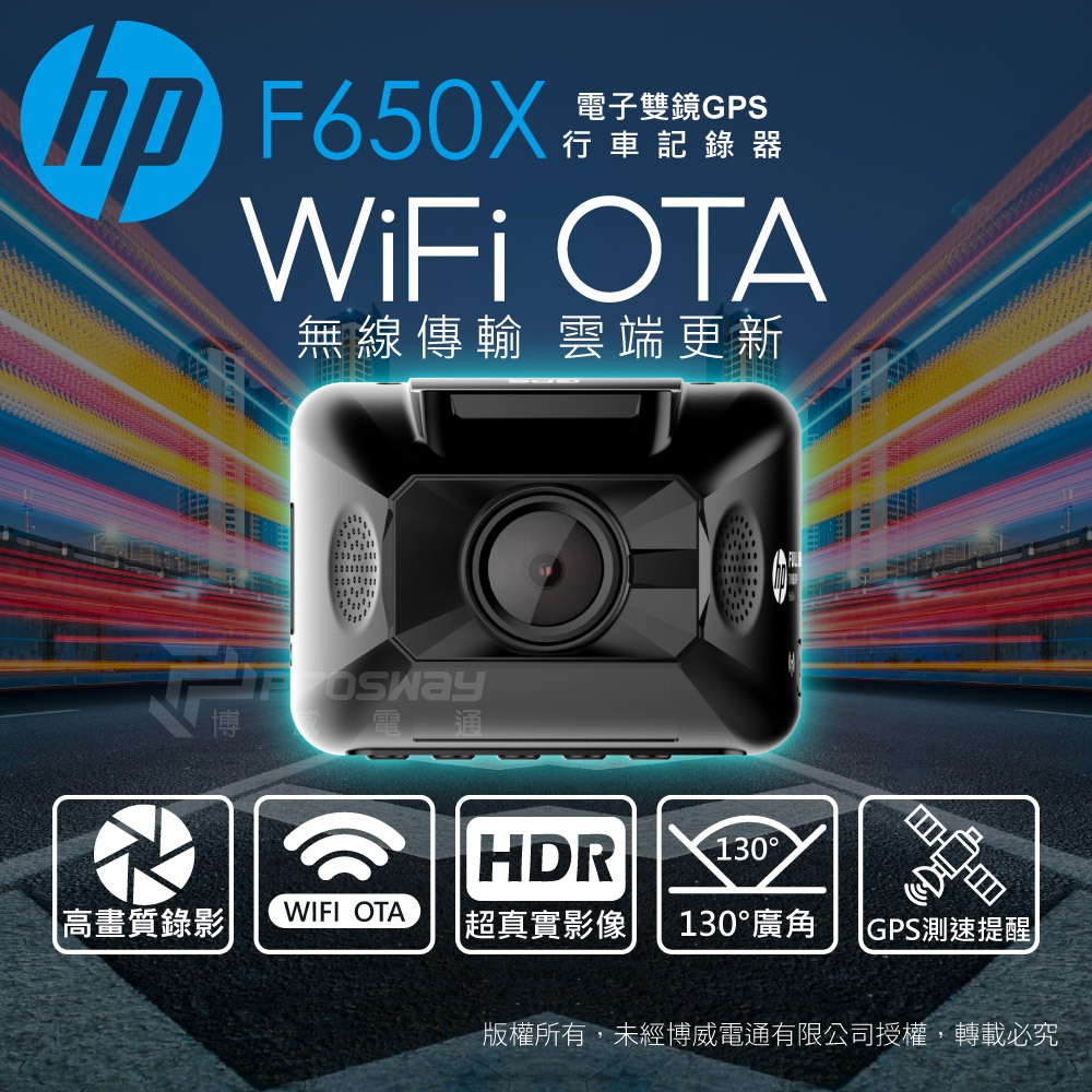 HP惠普 F650X WiFi 單前鏡型 汽車行車記錄器(贈32G記憶卡)