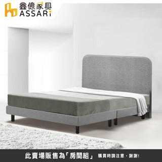 ASSARI-薇美貓抓皮房間組(床頭片+床底)-單大3.5尺/雙人5尺/雙大6尺