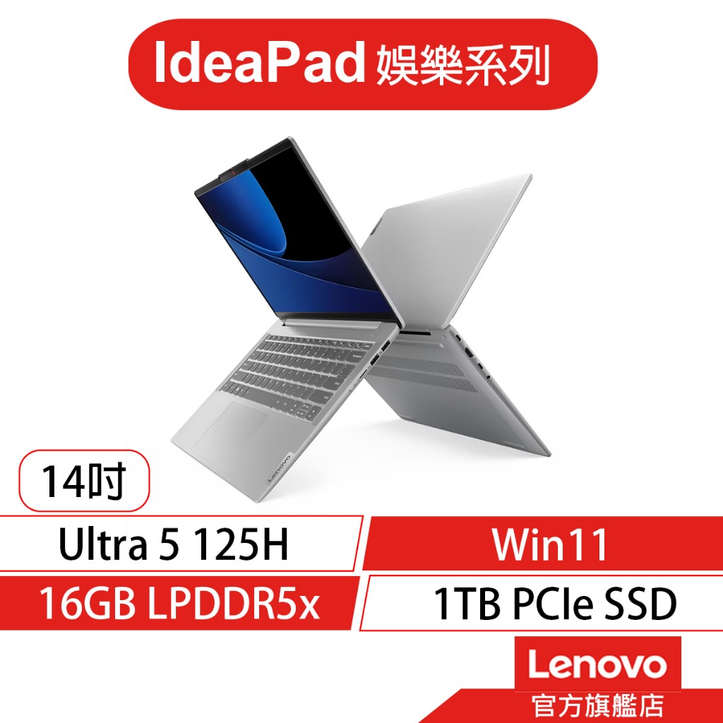 Lenovo 聯想 IdeaPad Slim5 83DA0012TW U5 125H 14吋 效能筆電[聊聊再優惠]