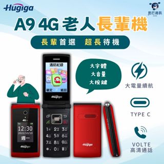 HUGIGA A9 4G LTE 亮麗美型翻蓋孝親機／老人機／摺疊機／座充機／雙螢幕長輩機／可快撥老人機