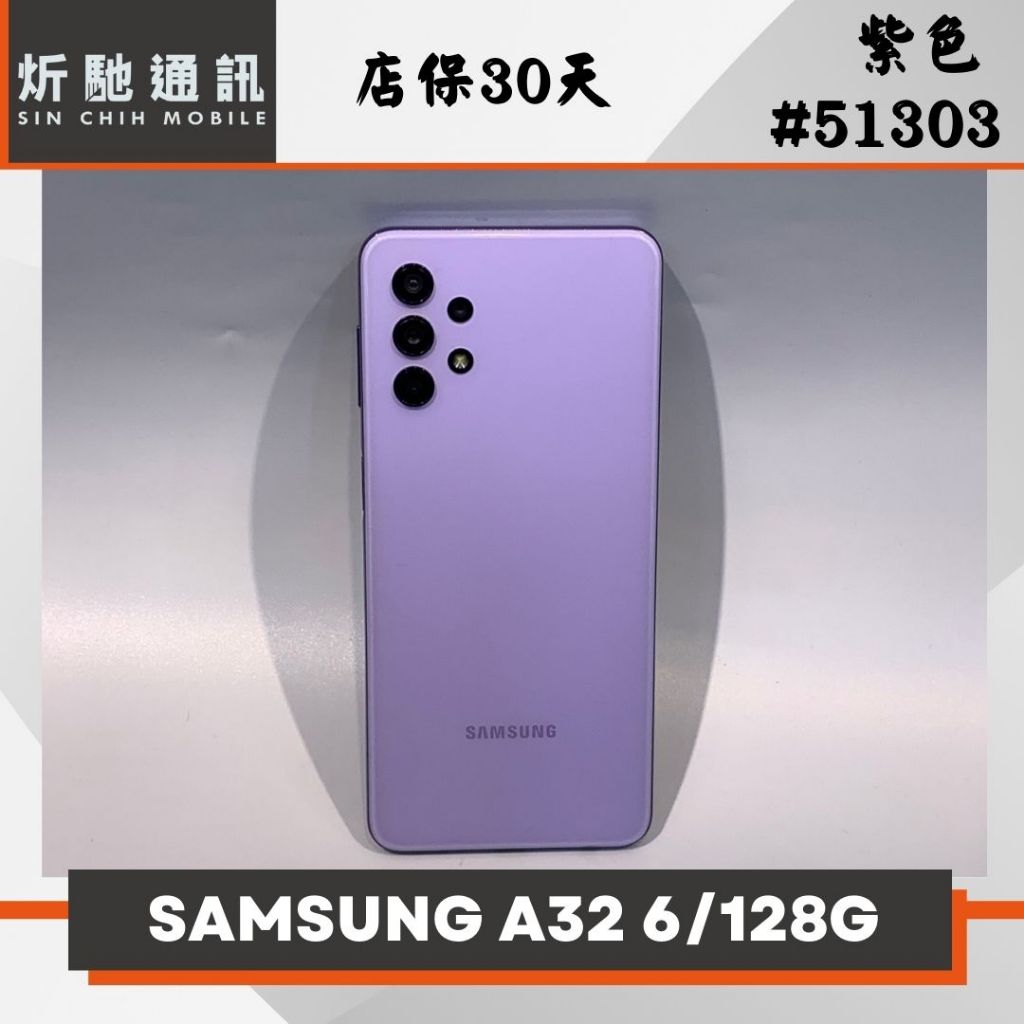 【➶炘馳通訊 】SAMSUNG Galaxy A32 128G (5G) 紫色 二手機 中古機 信用卡分期 舊機折抵貼換