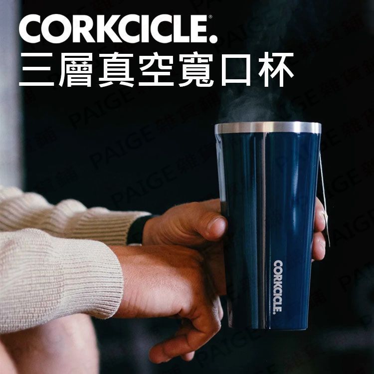 CORKCICLE 酷仕客 三層真空寬口杯 (475ml /700ml) 寬口杯 保溫杯 咖啡杯 隨行杯