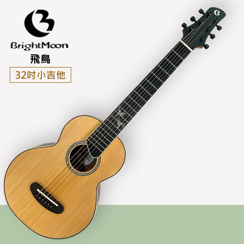 BRIGHTMOON BM-FN飛鳥 32吋小吉他 贈原廠琴袋