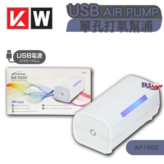 蝦兵蟹將【馬來西亞 Dophin-海豚】USB電源單孔打氣幫浦 AP1600(一組) 空氣幫浦 打氣機 打氣泵 空氣泵