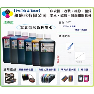 【Pro Ink 連續供墨】EPSON T01U 寫真奈米墨水 1000cc-XP-15010