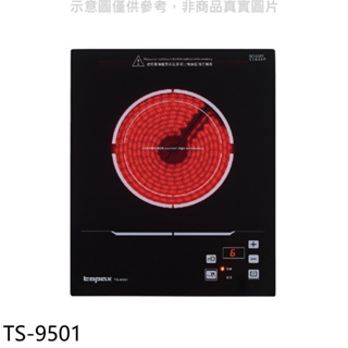 莊頭北【TS-9501】220V單口電陶爐(全省安裝)(7-11商品卡1500元) 歡迎議價