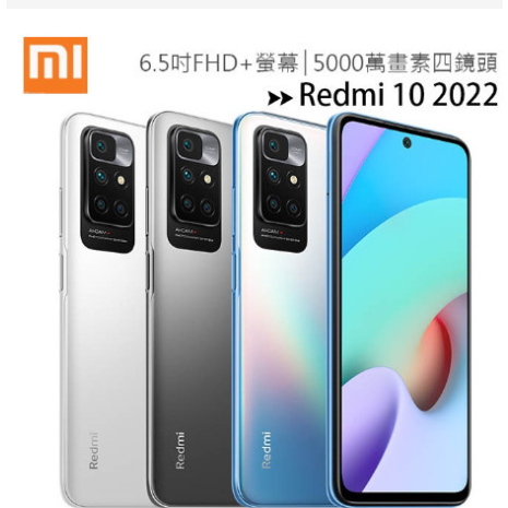 《博翌數碼》小米/紅米 Redmi 10 2022 (4G/128G) 6.5吋AI四鏡頭5000萬手機