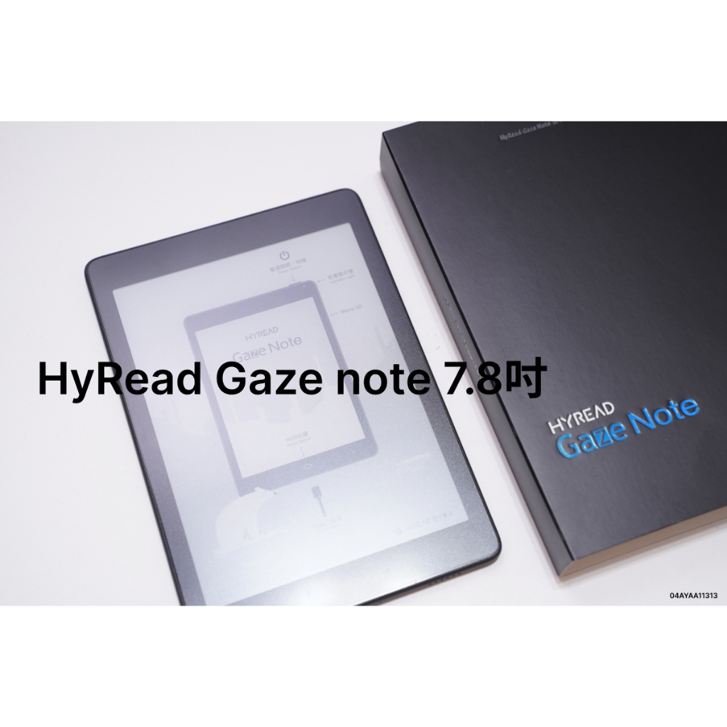 用券九折【小樹二手書】Hyread Gaze Note 7.8吋 電子書閱讀器