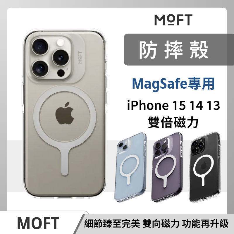 MOFT 磁吸防摔手機殼 iPhone 15 14 13 12 系列 Magsafe
