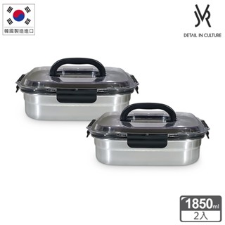 韓國JVR 可冷凍晶透上蓋手提不鏽鋼保鮮盒-方形1850ml【兩入組】