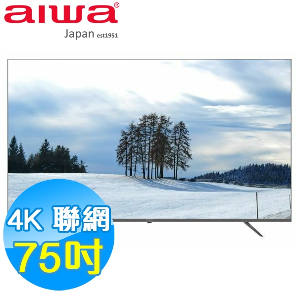 AIWA愛華 75吋 4K QLED 智慧聯網液晶顯示器 AI-75QL24 Google TV 含基本安裝