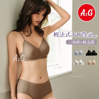 A2G®【法式大U背、SKIN BRA】臺灣獨賣 單排釦 美背內衣 無鋼圈內衣 冰涼完美包覆 無痕內衣 13301
