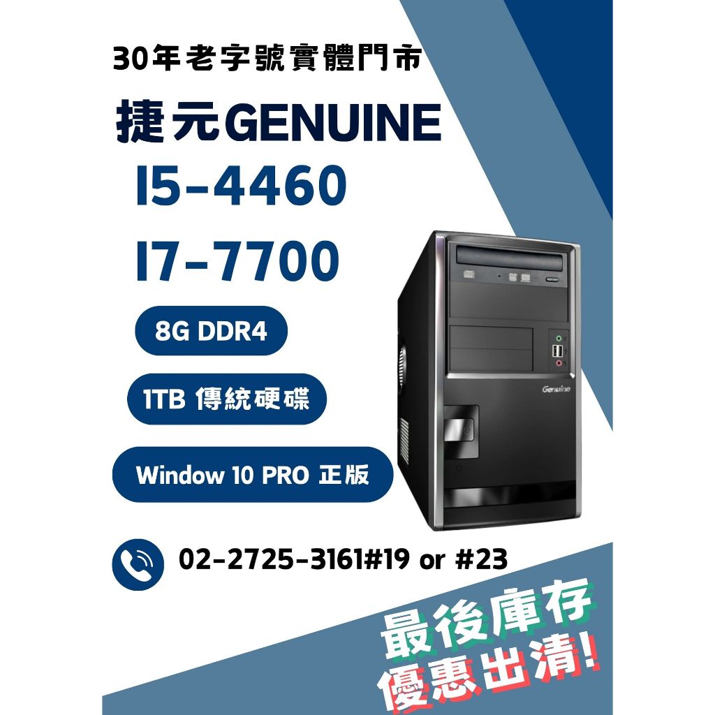 🔥 捷元 i5 i7 電腦 桌機 文書機 二手 福利機 展示機