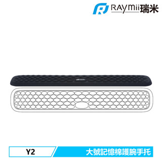 瑞米 Raymii Y2 大號 記憶棉護腕手託 鍵盤託打字軟墊 護手墊 手腕墊 手託 電競護手 保護墊 舒適墊
