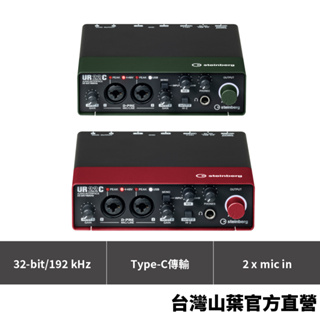 Yamaha UR22C Steinberg 錄音介面 紅色/綠色(二色)