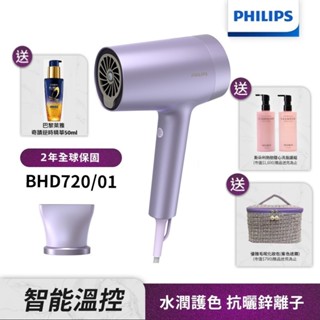 Philips飛利浦 水光感護色溫控負離子吹風機(霧銀紫) BHD720/01 送化妝包+洗髮護組+巴黎萊雅奇蹟精華