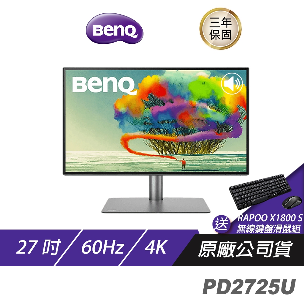 BenQ PD2725U 4K 27吋 專業設計繪圖螢幕 Thunderbolt 3連接 P3精準色 精準即時調色 HD