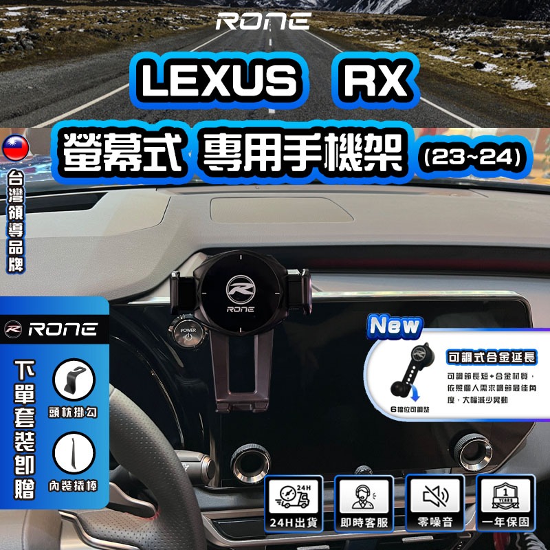 ⚡現貨⚡ Lexus RX 螢幕式 手機架  Lexus 2023年式 手機架 專用