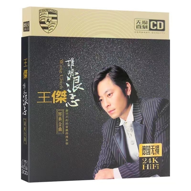 正版王杰cd專輯流行經典懷舊老歌曲音樂黑膠唱片CD碟片光盤 全新未拆封