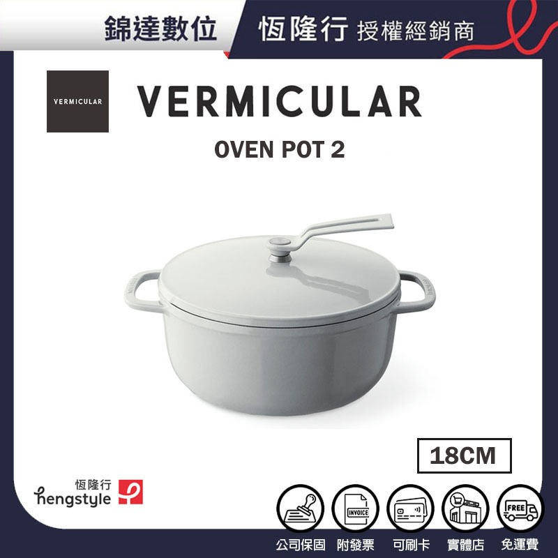 ＊錦達＊【領10%蝦幣回饋 Vermicular 日本原裝 琺瑯鑄鐵鍋OP2 18CM 海鹽白】小V鍋