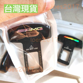 AMG 賓士 BENZ 安全帶 安全帶扣 插片 插扣 W204 W205 EQA EQE GLC CLS CLA 消音