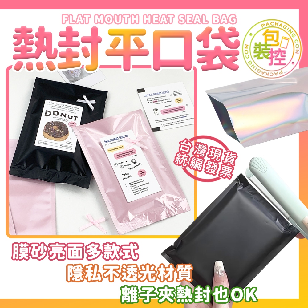 平口袋 熱封袋 台灣發貨🧾附發票 小卡密封袋 粉色 黑色包裝袋子 自封袋 出貨打包小物  打包材料