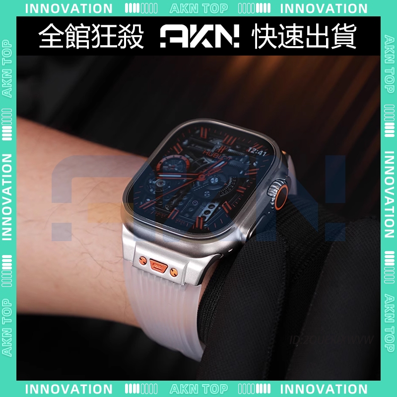 🎉apple watch 錶帶🎉適用蘋果手錶錶帶 矽膠 iWatch S9 8 半透明 蘋果手錶錶帶44 45 49mm