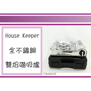 (即急集)999免運非偏遠 M666AS 妙管家全不鏽鋼雙焰磁吸爐/露營野炊/廚房用具/卡式爐