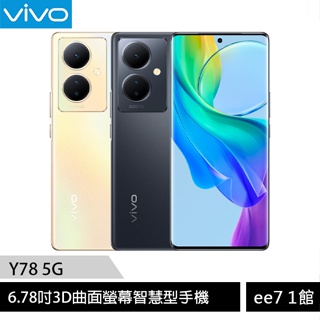 VIVO Y78 5G (8G/256G) 6.78吋3D曲面螢幕智慧型手機 [ee7-1]