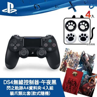 PS4 原廠 DS4 光條觸碰板 無線震動手把 送閃之軌跡 [現貨] 台灣公司貨 極致黑 冰河白 午夜藍