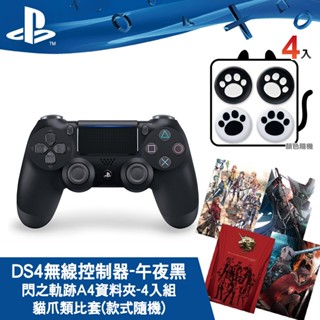 PS4 原廠 DS4 光條觸碰板 無線震動手把 送閃之軌跡 [現貨] 臺灣公司貨 極致黑 冰河白 午夜藍
