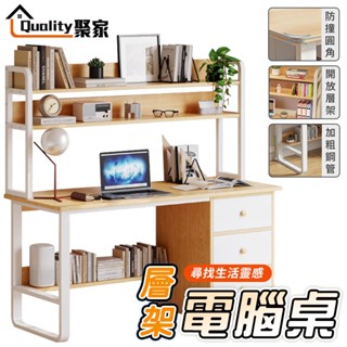 【Quality 聚家】書桌 電腦桌帶抽屜 工作桌 層架書桌 學習桌 寫字桌 辦公桌 抽屜層架收納【10%蝦幣回饋】