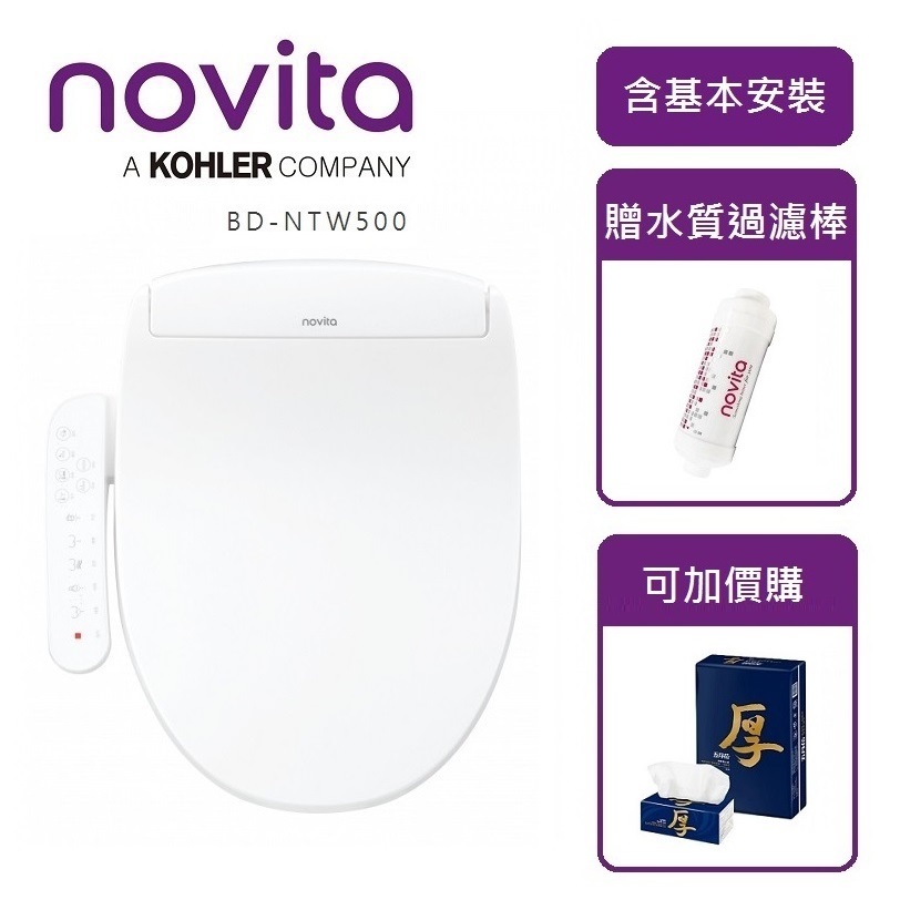 韓國Novita BD-NTW500 (含基本安裝)智能洗淨便座 免治馬桶 瞬熱型 暖風烘乾