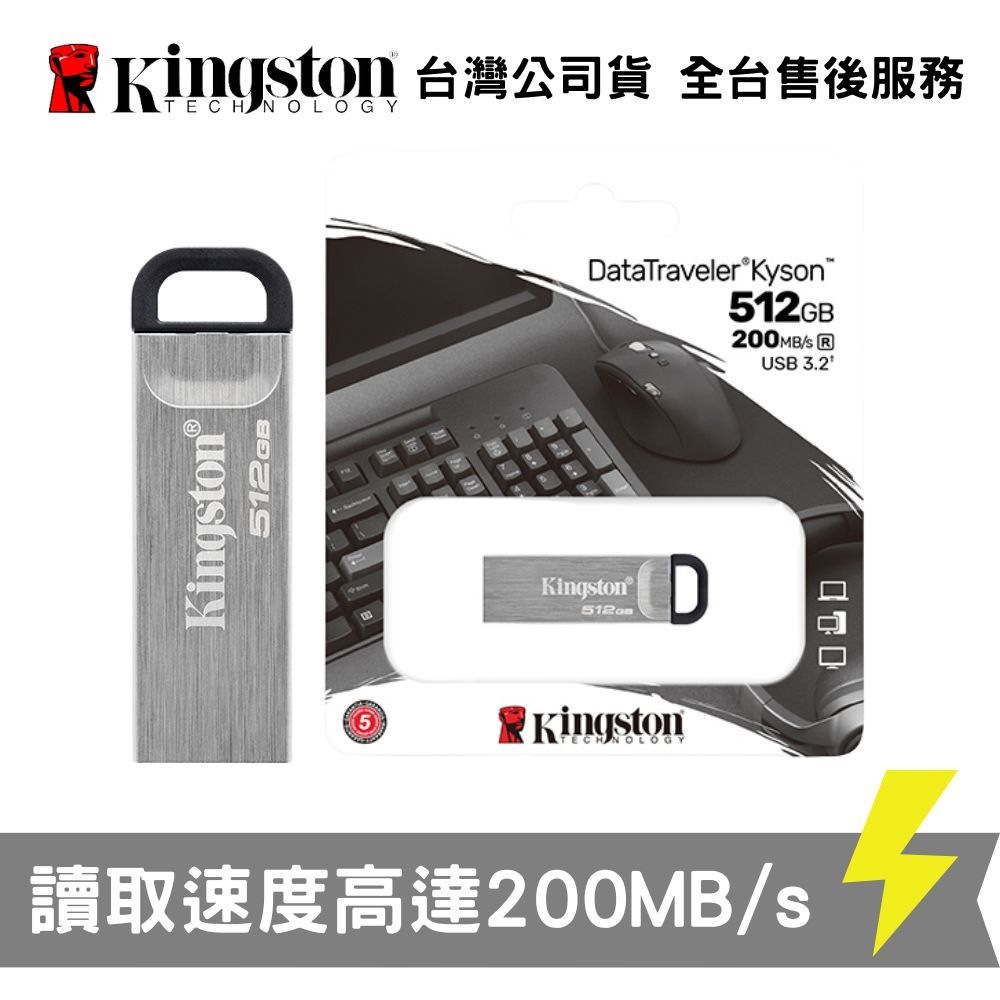 Kingston 金士頓 DataTraveler Kyson 512GB USB 3.2 Gen 1 時尚金屬 隨身碟