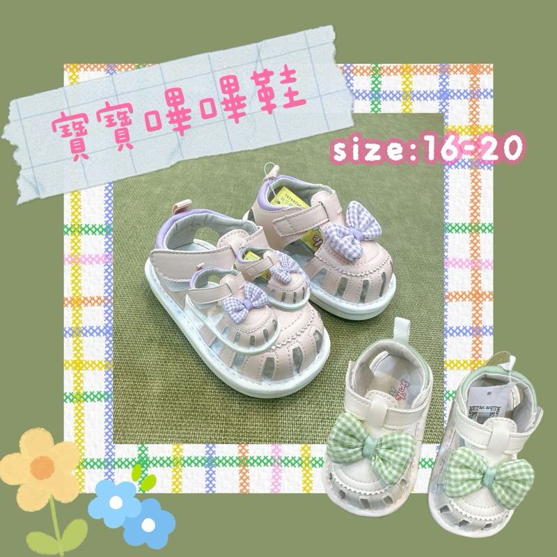 女寶 嗶嗶鞋 有聲音的學步鞋 蝴蝶結 護趾 涼鞋 透氣 98211 軟 止滑 滿月 週歲