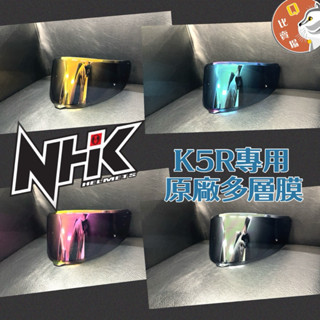 ［Q比賣場］附發票 快速出貨 NHK K5R 原廠多層膜鏡片 安全帽鏡片 全罩式鏡片