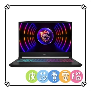 💟皮莎·賣電腦🌙MSI微星 Katana 17 B13VGK-1257TW💟歡迎聊聊詢問貨況