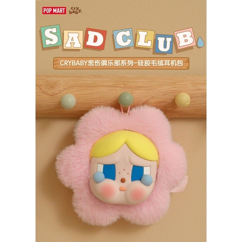 【台灣現貨】CryBaby 悲傷俱樂部周邊 毛絨耳機包 系列 泡泡瑪特 popmart 哭娃 Cry Baby