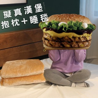 懶兔砸庫 現貨! 模擬牛肉漢堡 午睡枕+空調毯 模擬牛肉堡 靠墊 法蘭絨 暖手寶 毯子 冷氣毯 車用 可收納抱枕購