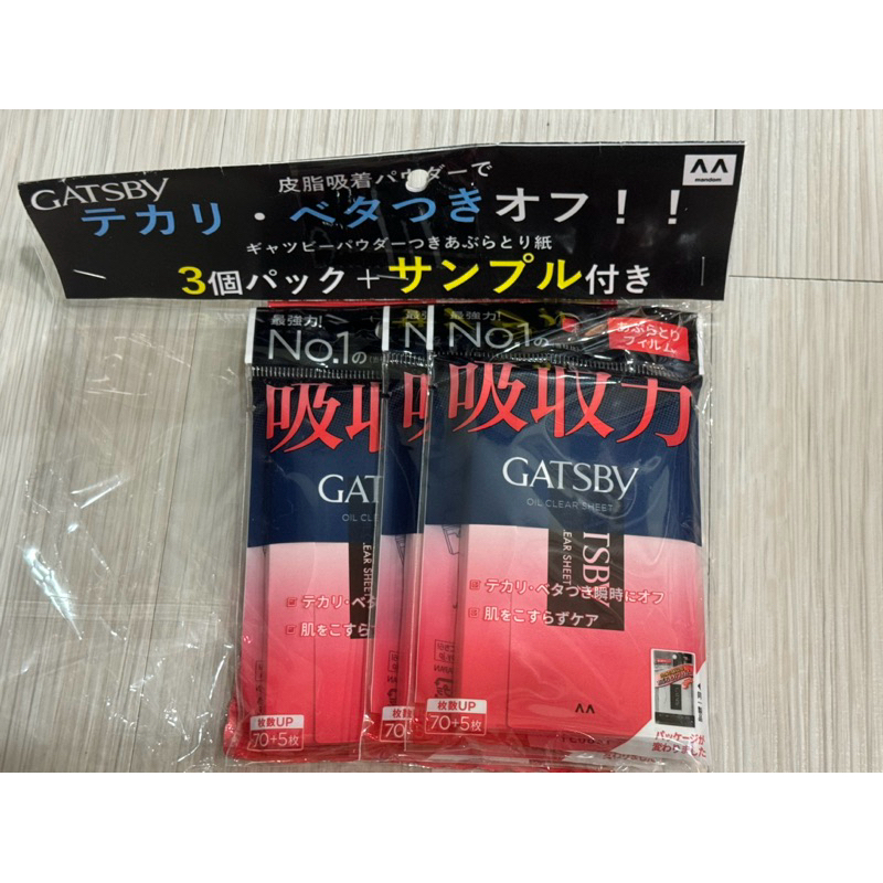 日本最新Gatsby吸油面紙（強力/蜜粉）