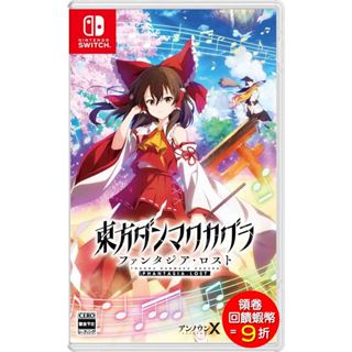 任天堂 NS Switch 星東方彈幕神樂 失落幻想 中文版【預購9/5】