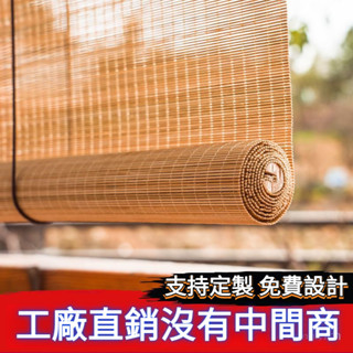 優 🔥可開發票/免運🔥 定製竹簾窗簾捲簾傢用陽臺防曬遮陽門簾中式日式裝飾隔斷陞降簾子 捲簾 床簾 竹簾 竹子 珠簾 拉簾