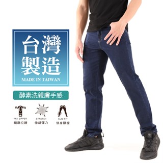 【MIT臺灣製造】高品質經典單寧牛仔褲 百搭 單寧原色 親膚手感 酵素洗 透氣舒適 彈性伸縮 中直筒牛仔長褲 5986